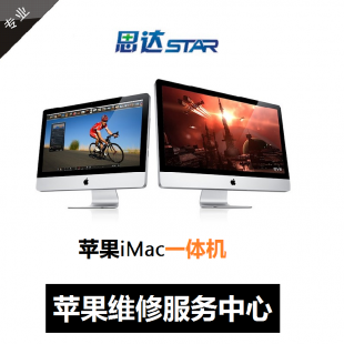 廣州專業(yè)蘋(píng)果電腦維修 iMac一體機(jī)硬盤(pán)升級(jí)、維護(hù)與清塵指南